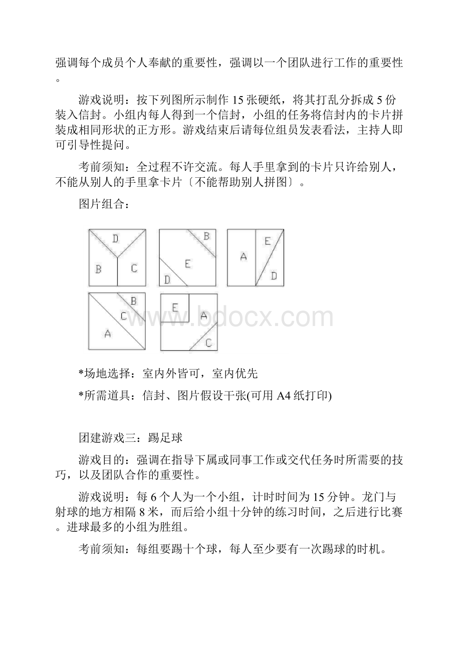 团建游戏1.docx_第2页