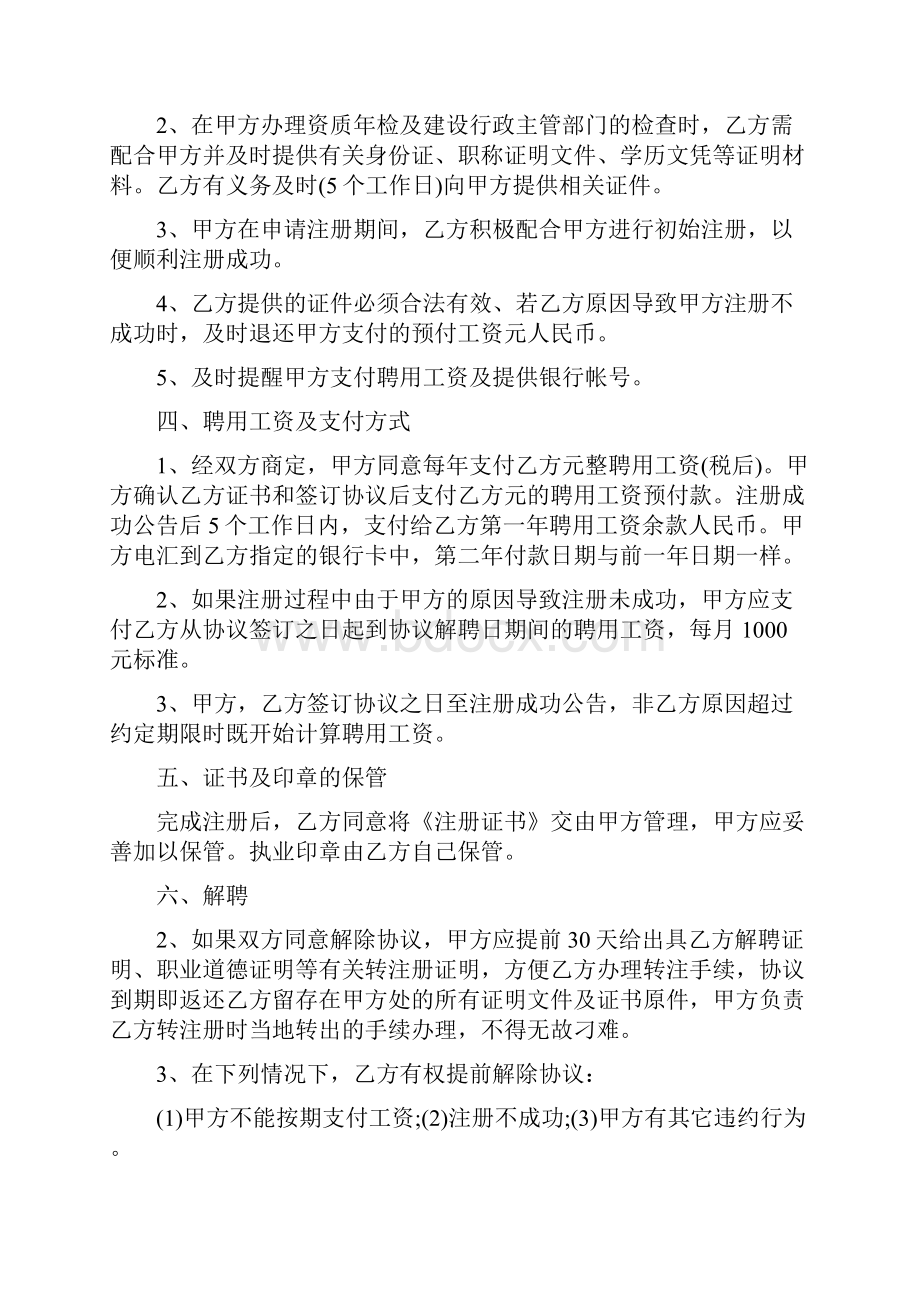 注册建造师聘用协议书.docx_第2页