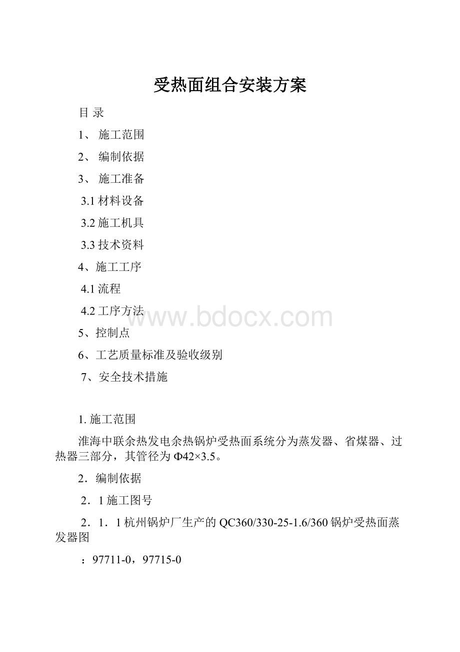 受热面组合安装方案.docx