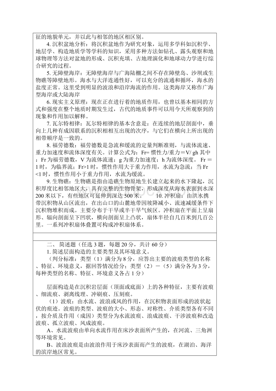 《沉积学及古地理学》试题B卷及答案.docx_第2页