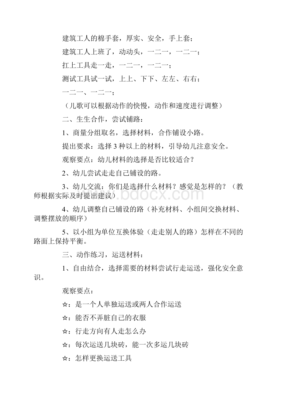 大班建构游戏20篇教案及反思.docx_第2页