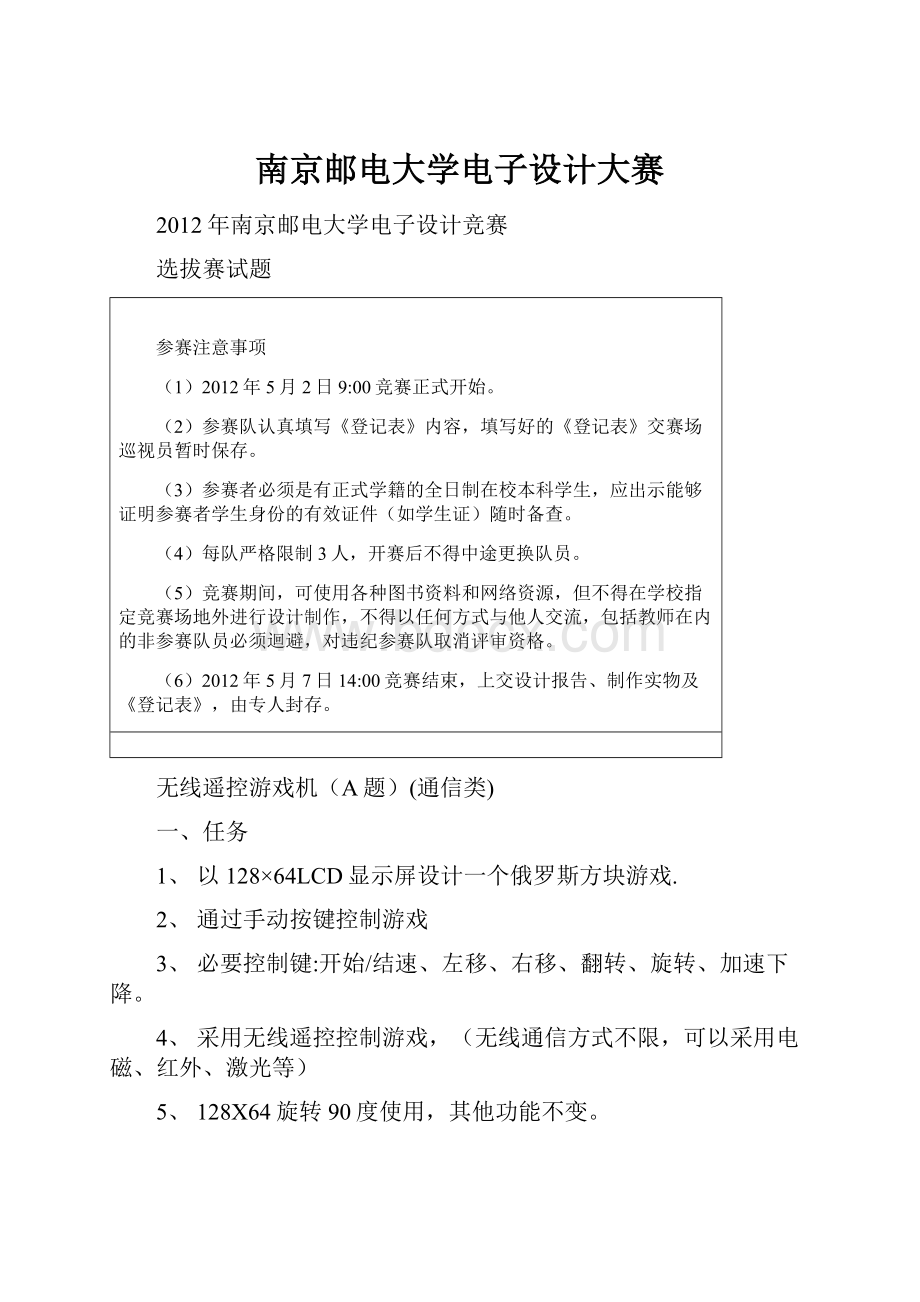 南京邮电大学电子设计大赛.docx