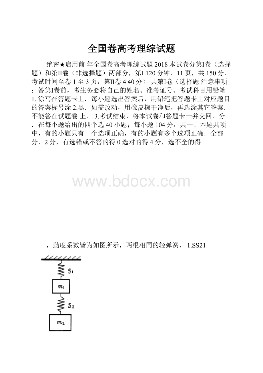 全国卷高考理综试题.docx_第1页