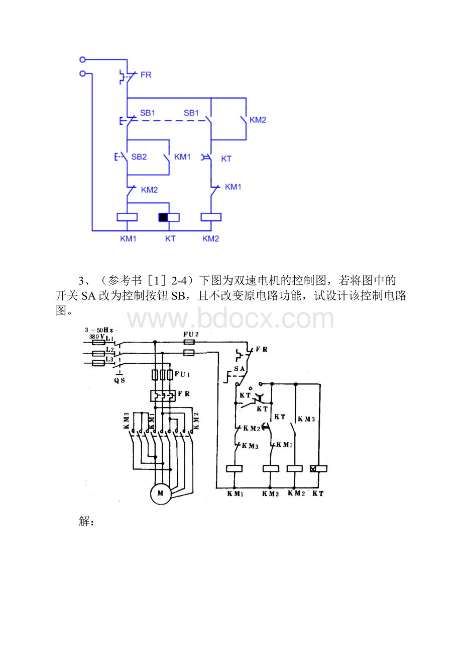 机电传动及控制习题解答.docx_第3页