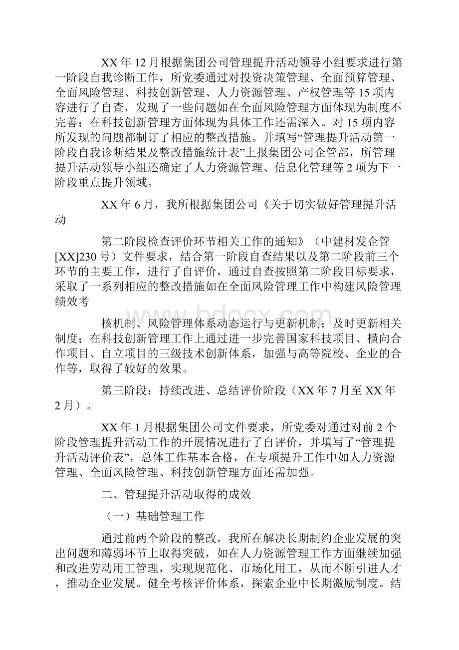 管理提升活动工作总结.docx_第2页