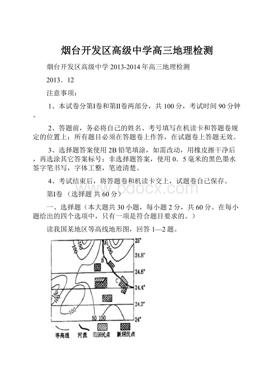 烟台开发区高级中学高三地理检测.docx