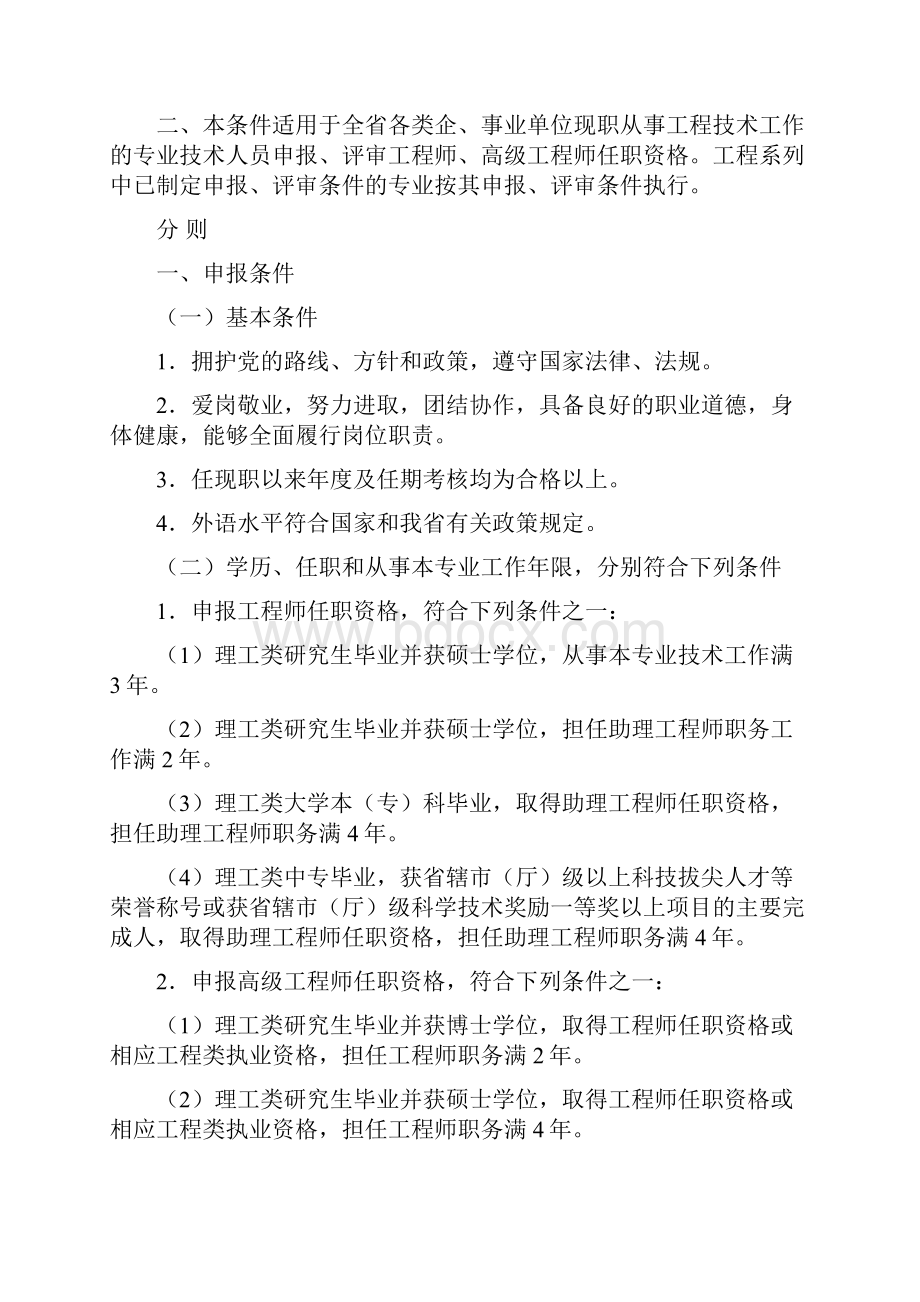 河南省工程系列中高级专业技术职务任职资格申报评审条件.docx_第2页