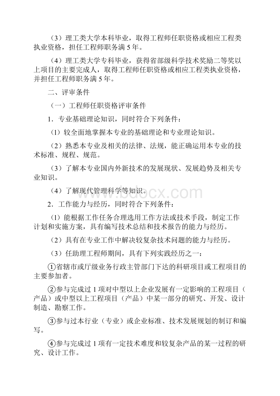 河南省工程系列中高级专业技术职务任职资格申报评审条件.docx_第3页