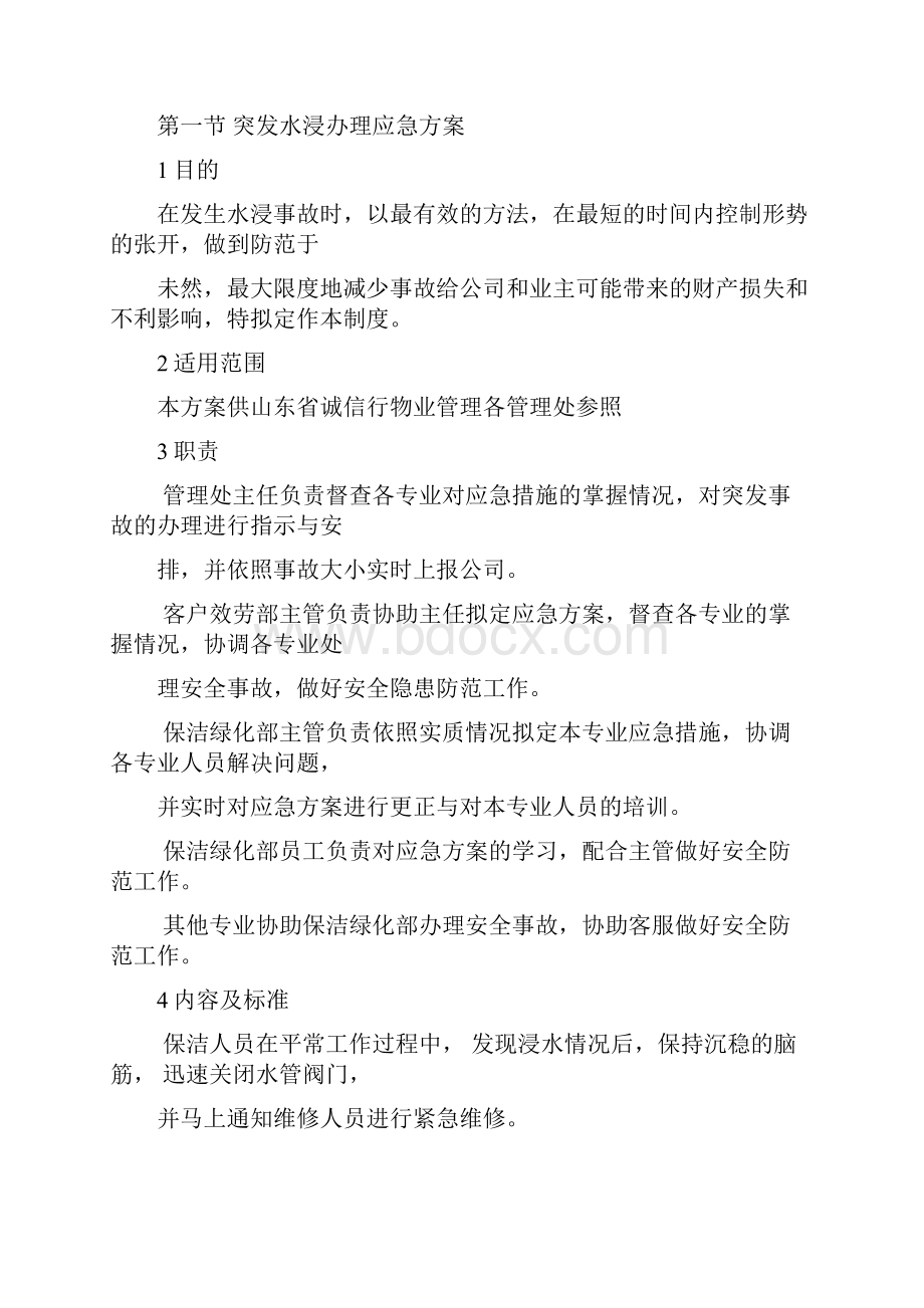 保洁绿化部紧急应急方案方针.docx_第3页