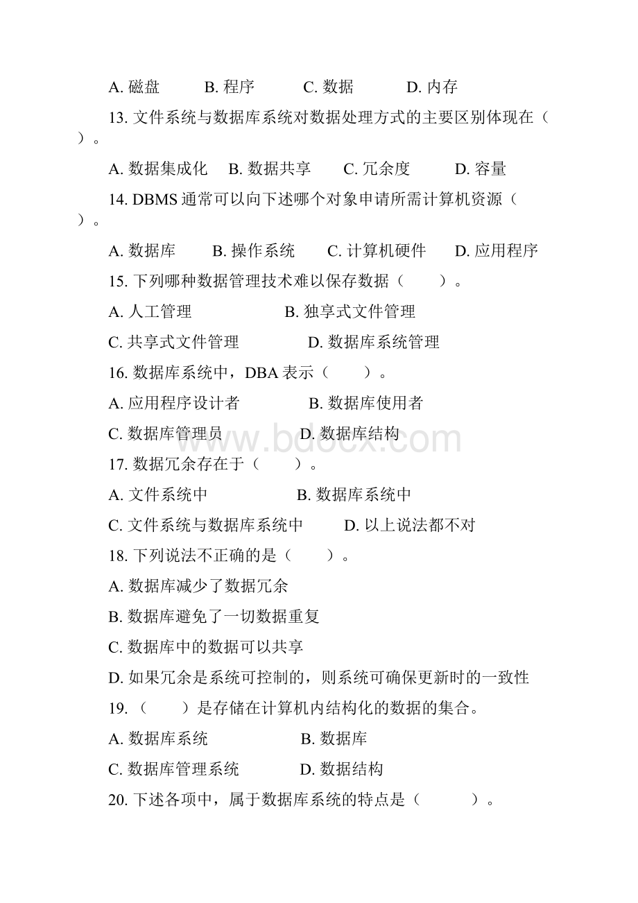 数据库题作业带答案.docx_第3页