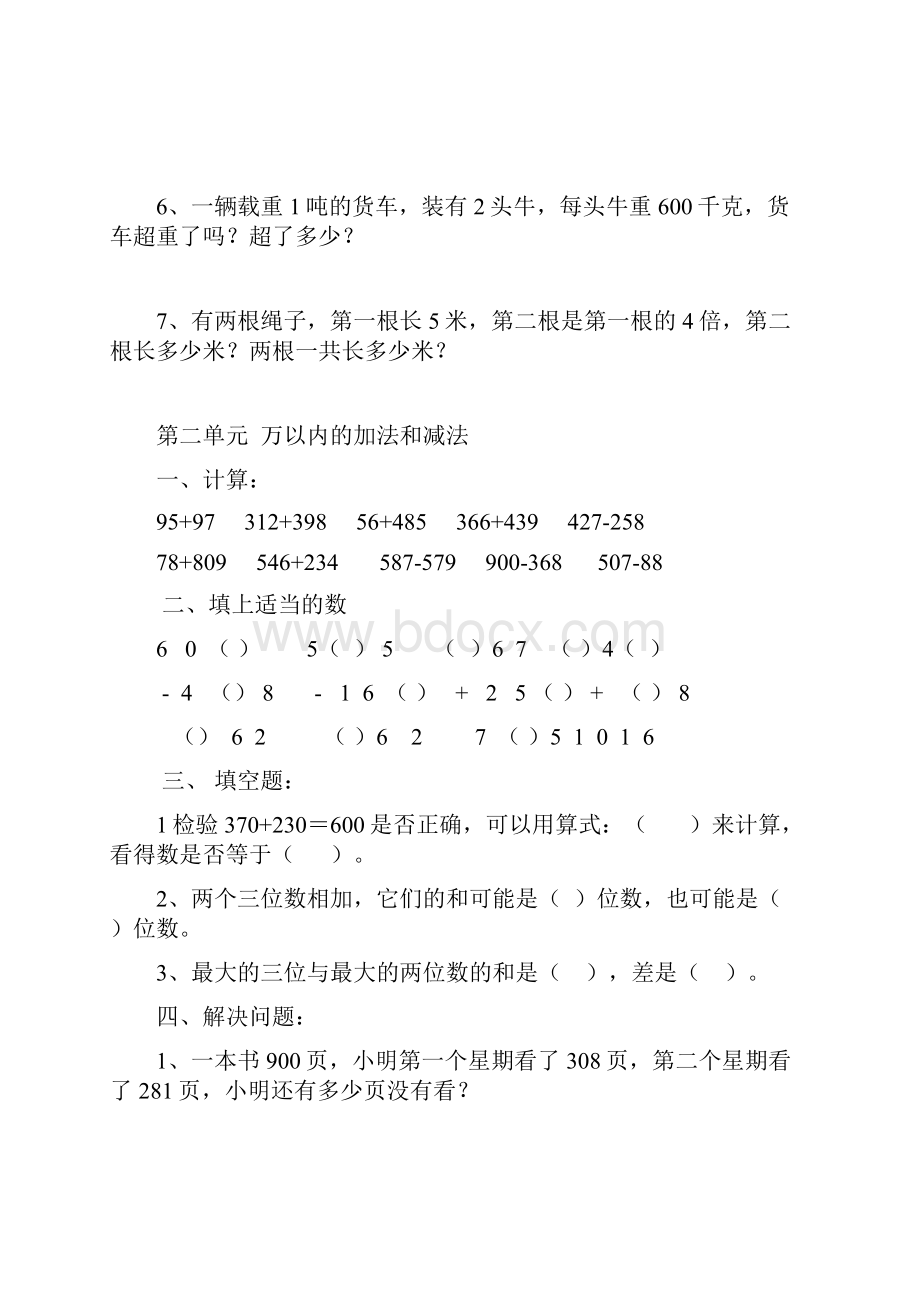 人教版小学三年级上册数学期末知识点归纳整理.docx_第2页