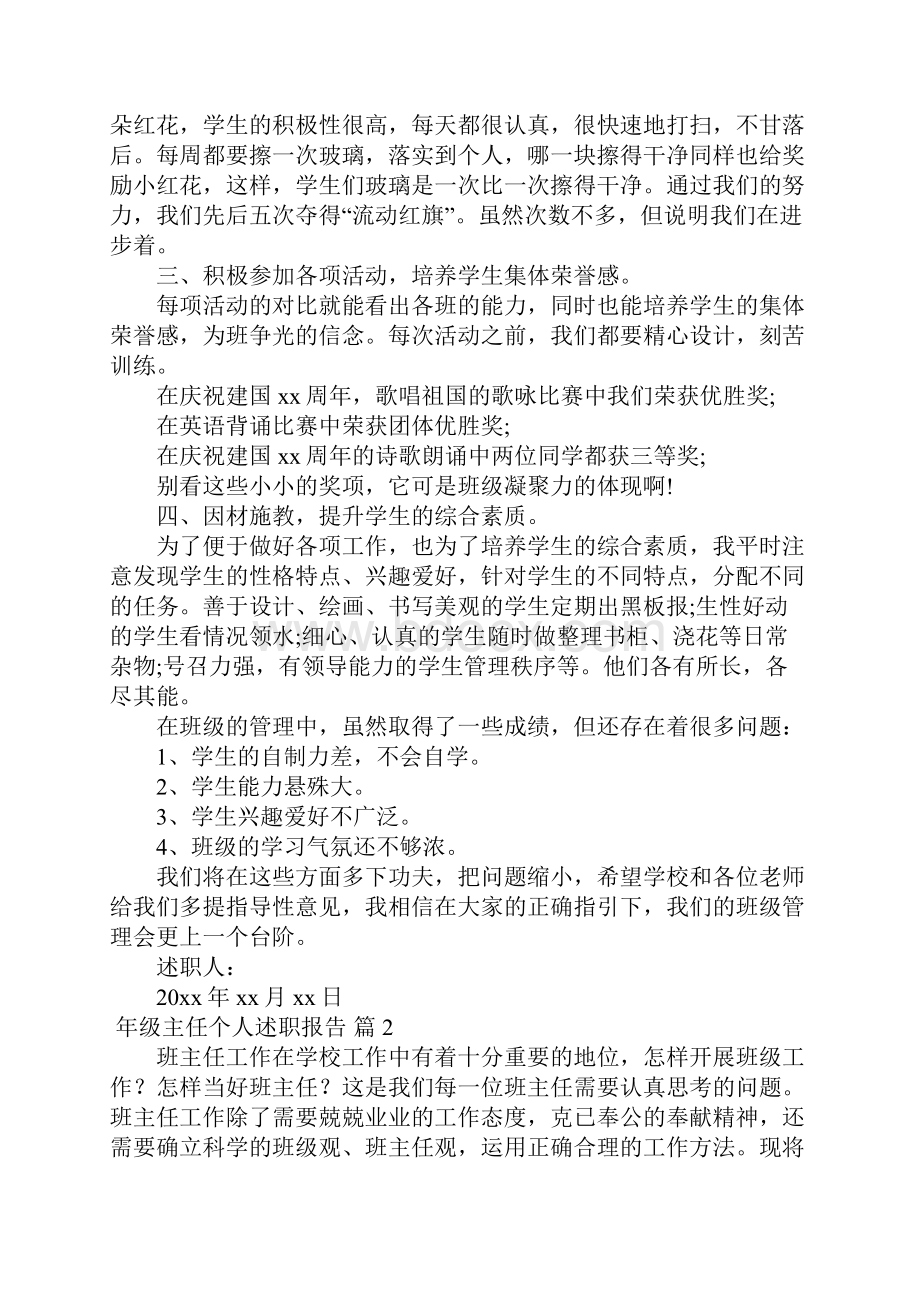 年级主任个人述职报告合集八篇.docx_第2页