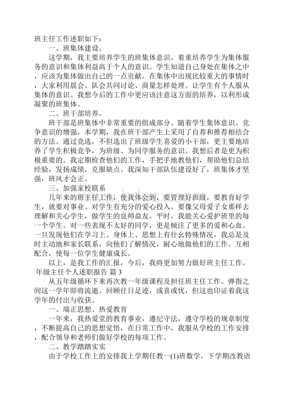 年级主任个人述职报告合集八篇.docx_第3页