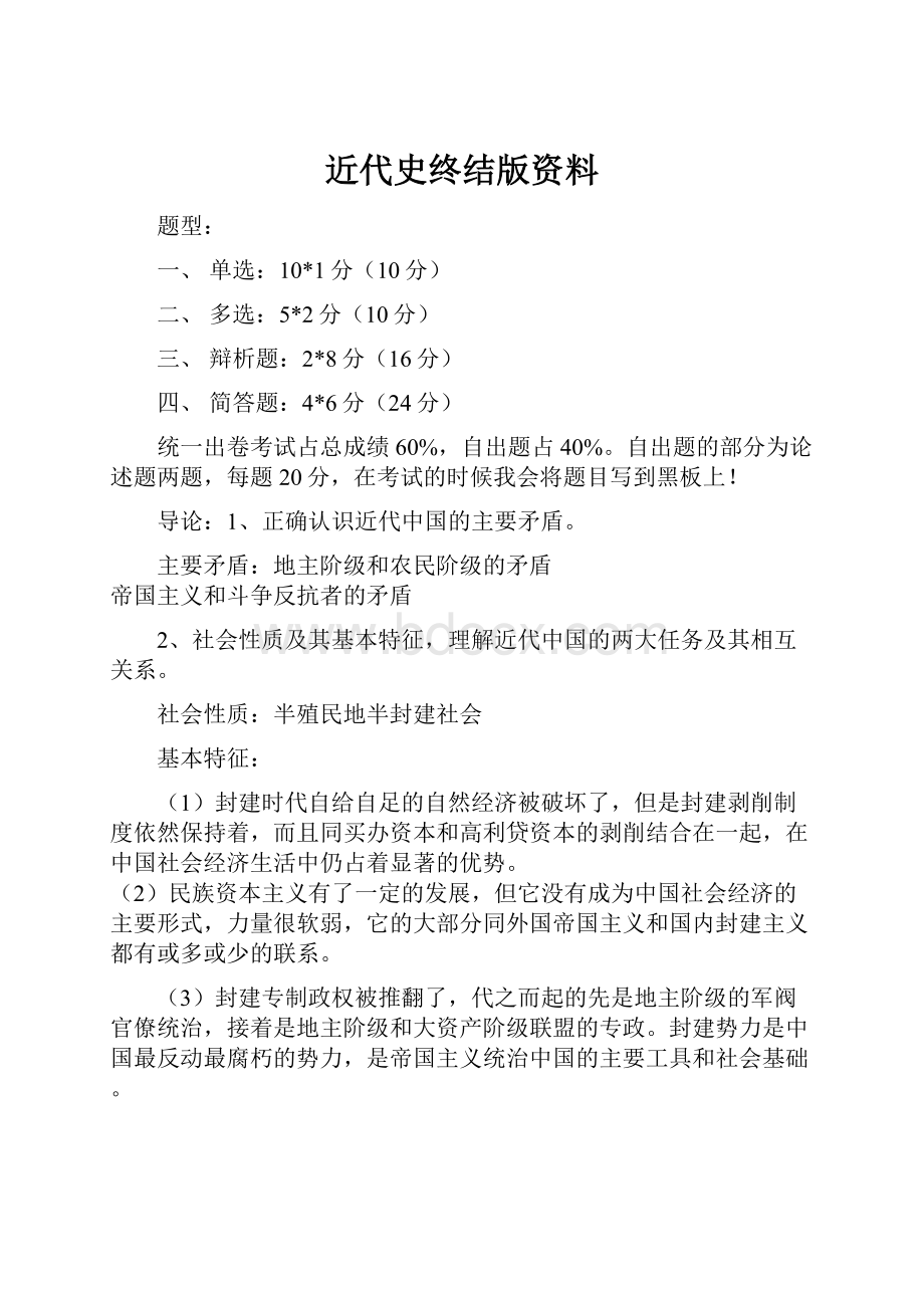 近代史终结版资料.docx_第1页