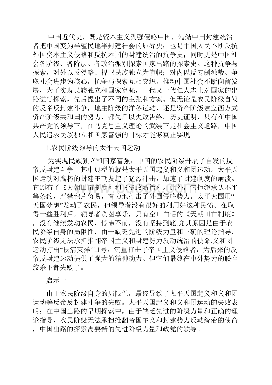 近代史终结版资料.docx_第3页