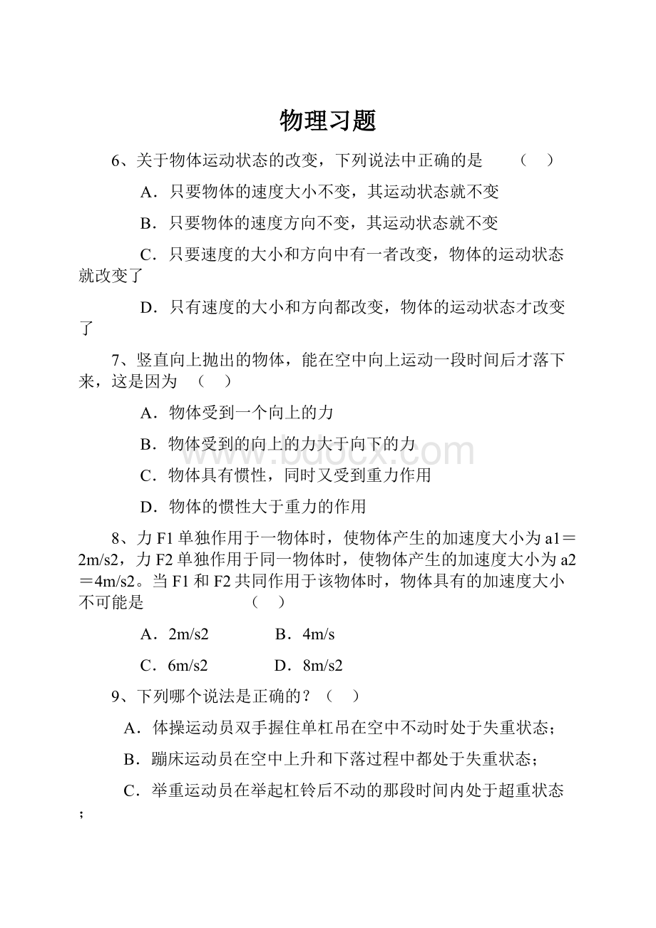 物理习题.docx_第1页