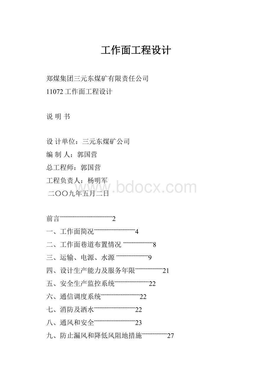 工作面工程设计.docx