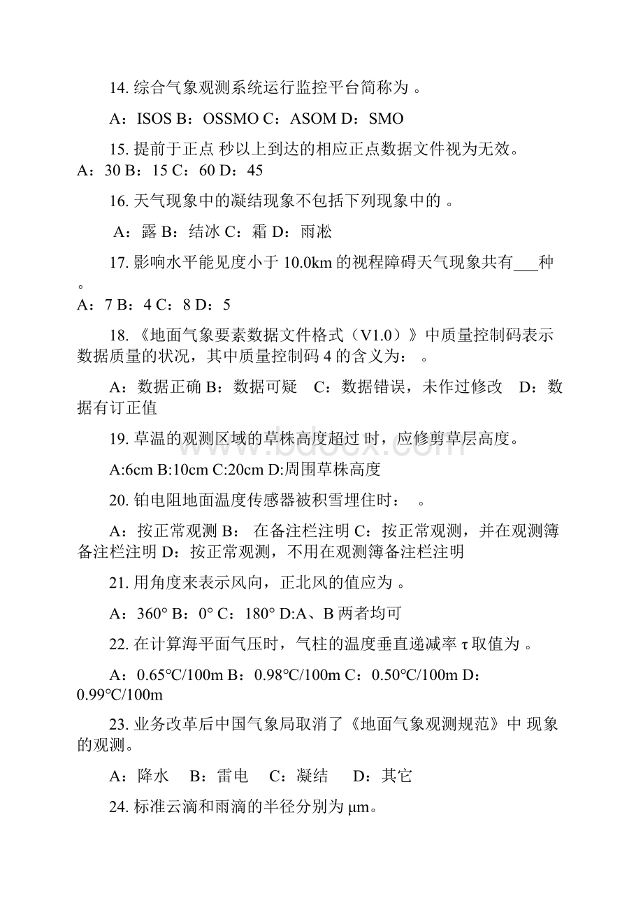 第一次测报竞赛.docx_第3页