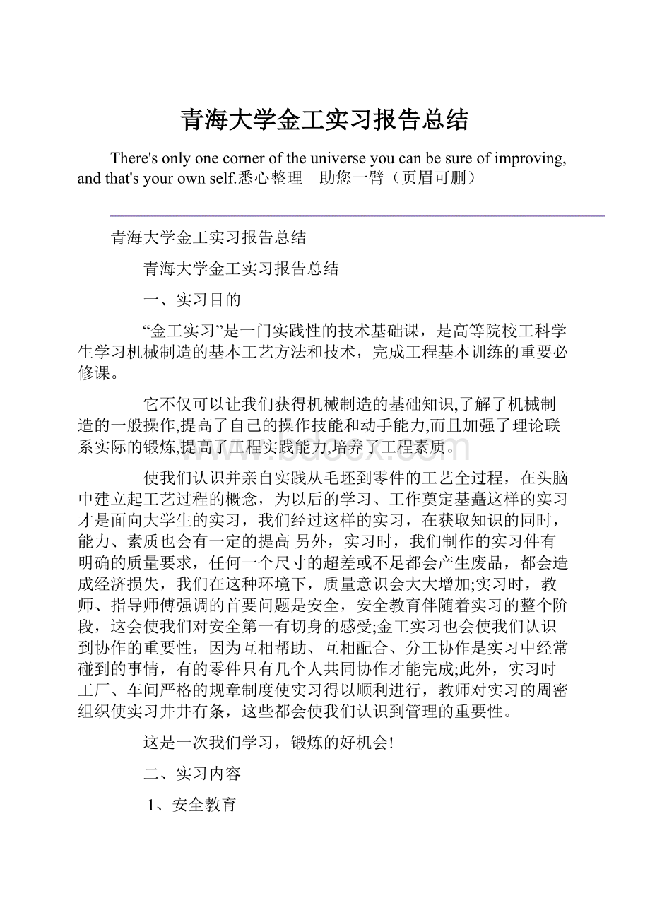 青海大学金工实习报告总结.docx