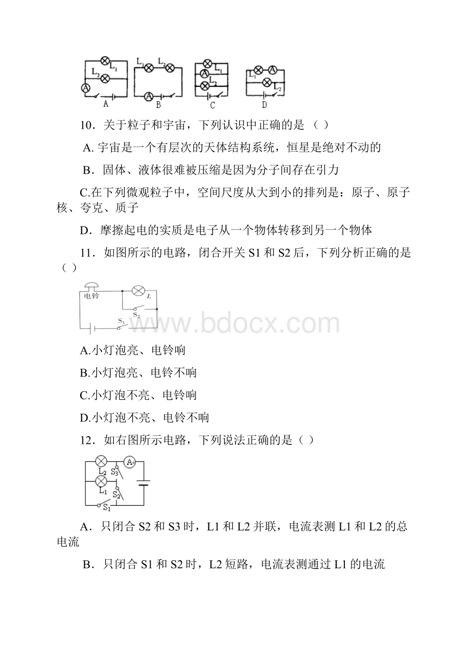 电流和电路的填空选择题.docx_第3页