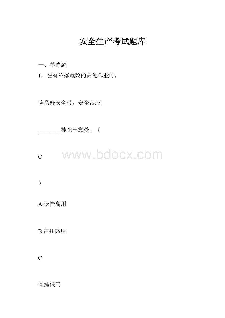 安全生产考试题库.docx