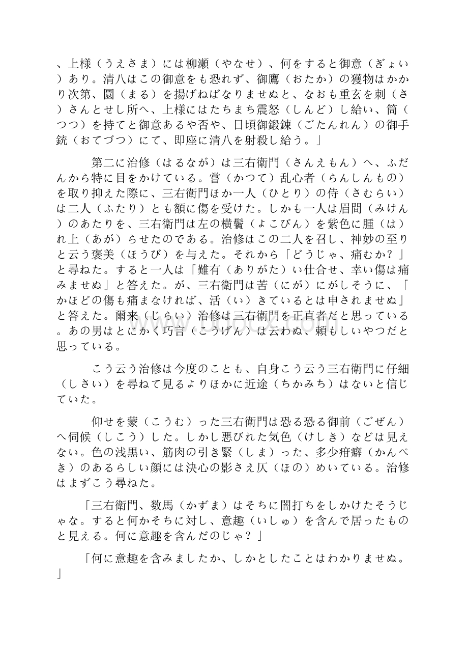 三右卫门の罪.docx_第3页