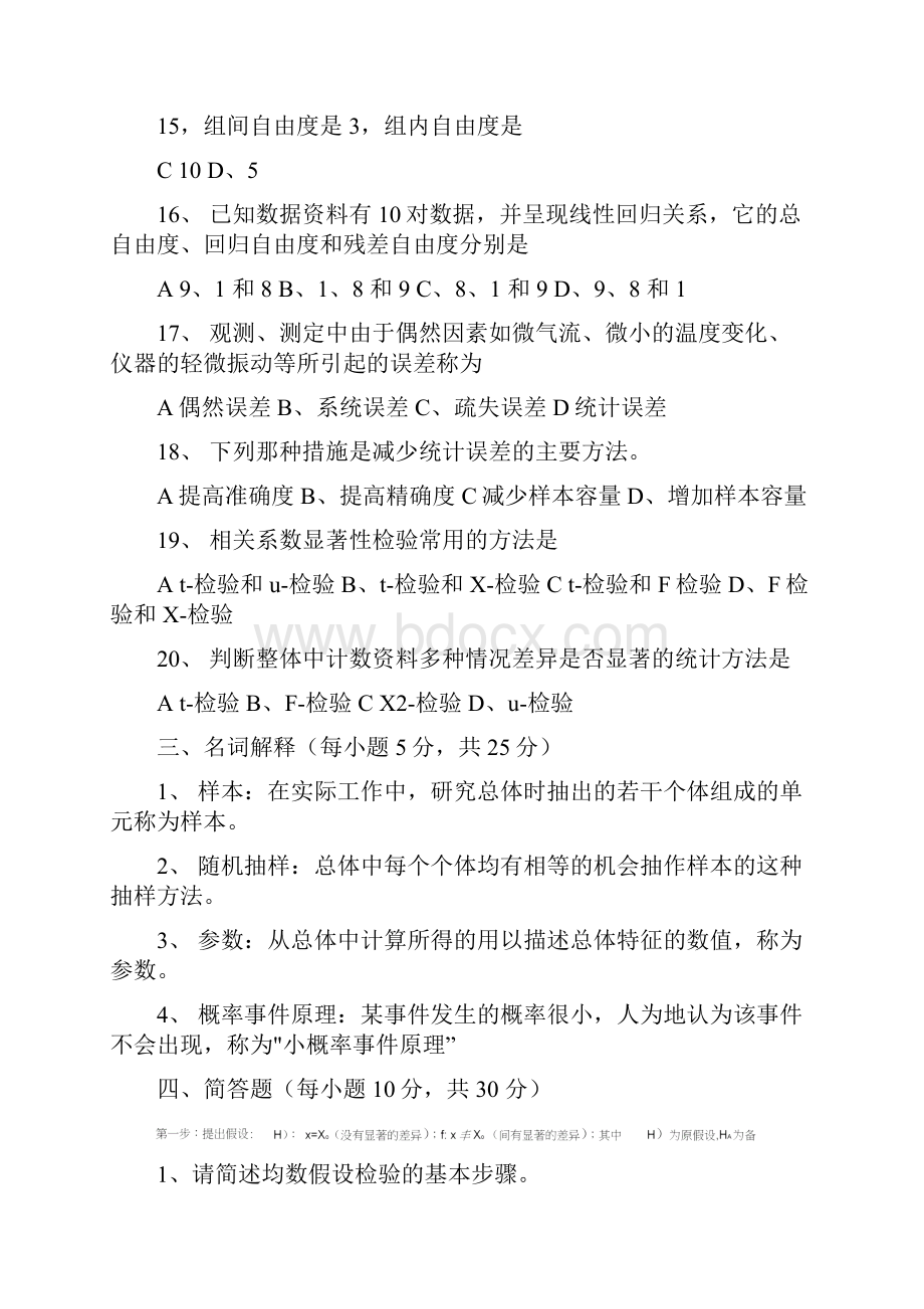 生物统计学复习题及答案.docx_第3页