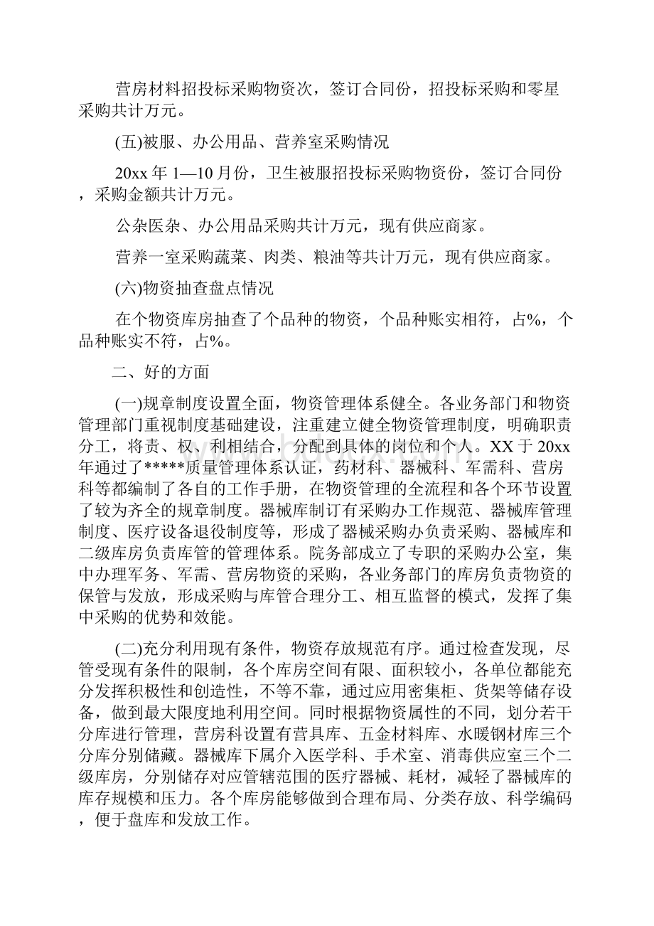 实物资产清查工作个人总结.docx_第3页