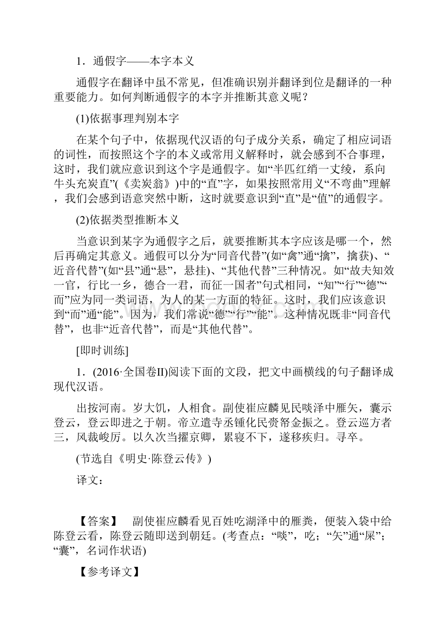 版高考语文二轮提分复习 专题5 文言文阅读 提分攻略2 Ⅰ 抓住文言翻译3关键讲义.docx_第2页