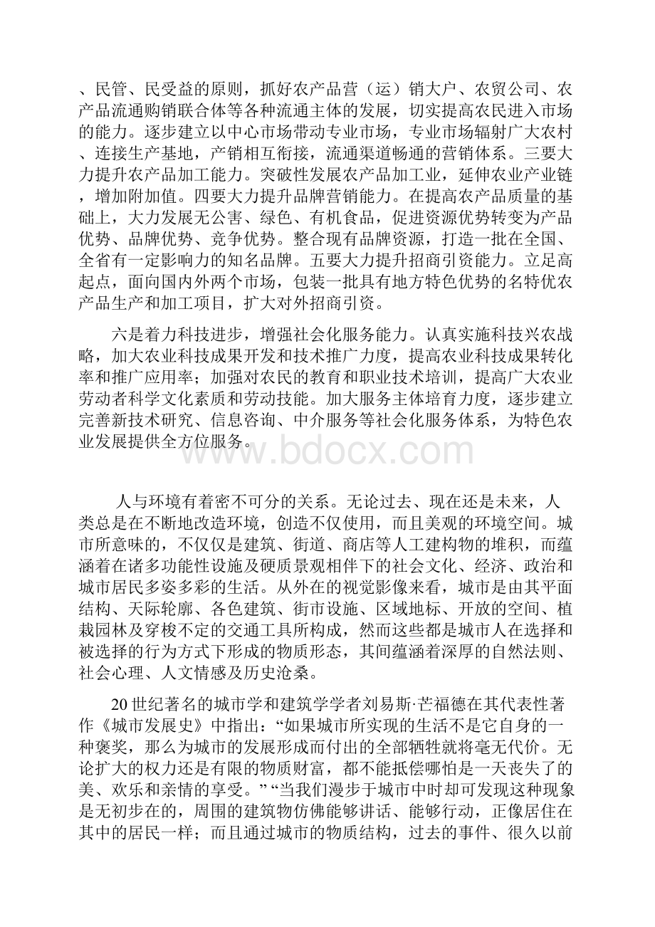 整理农业部门学习科学发展观心得体会.docx_第3页