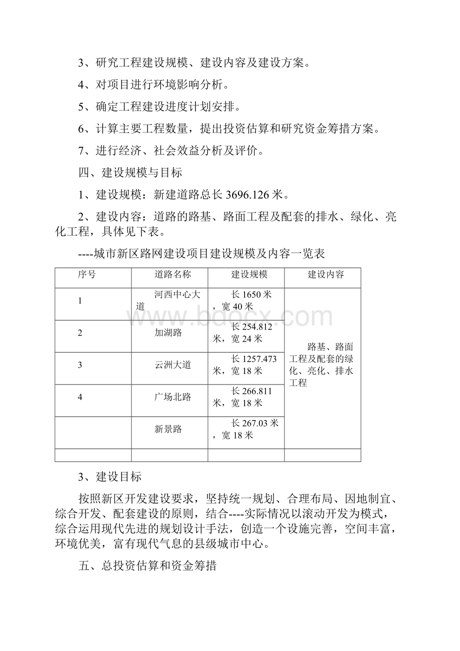 城市新区路网可行性论证报告.docx_第2页