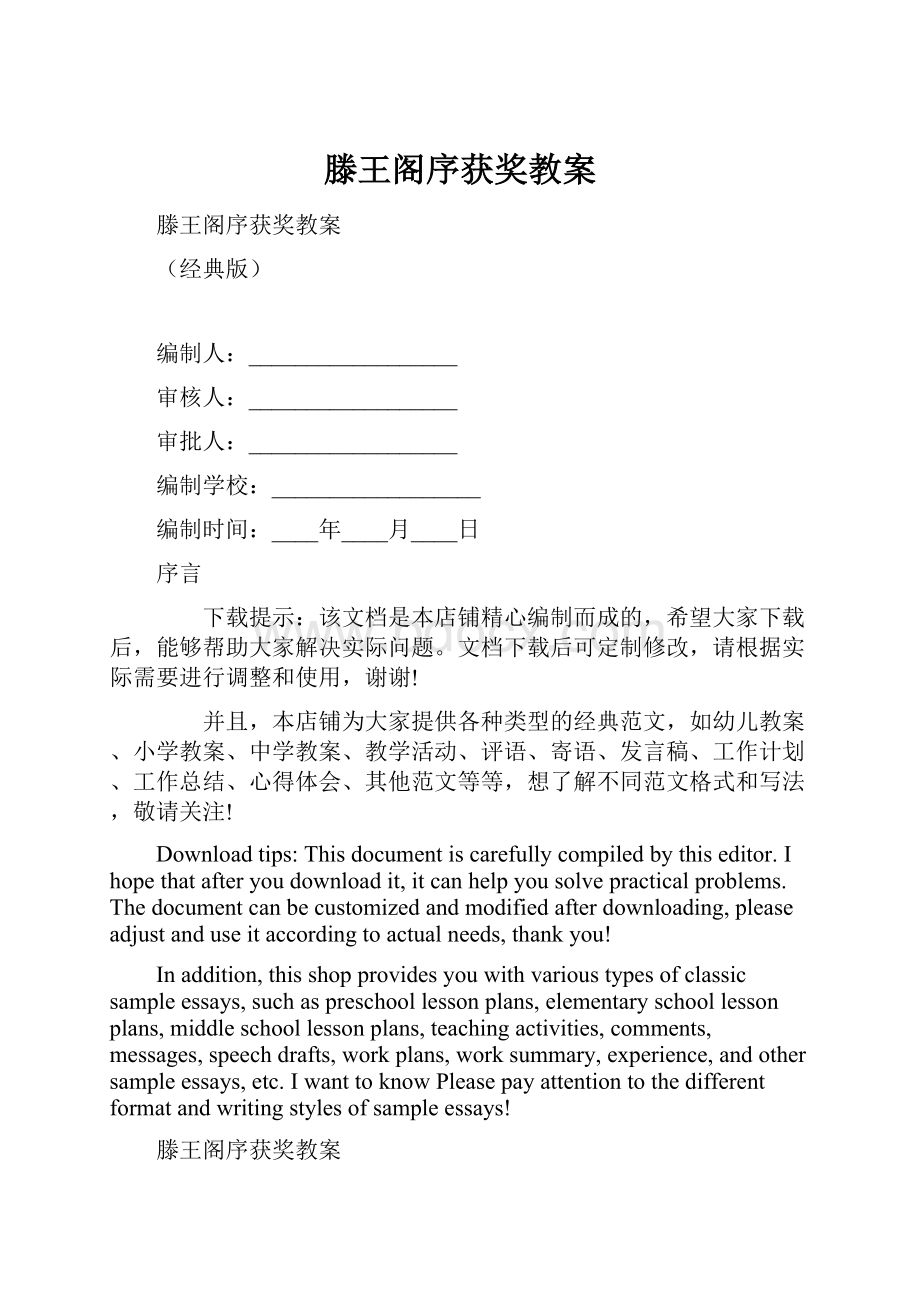 滕王阁序获奖教案.docx_第1页