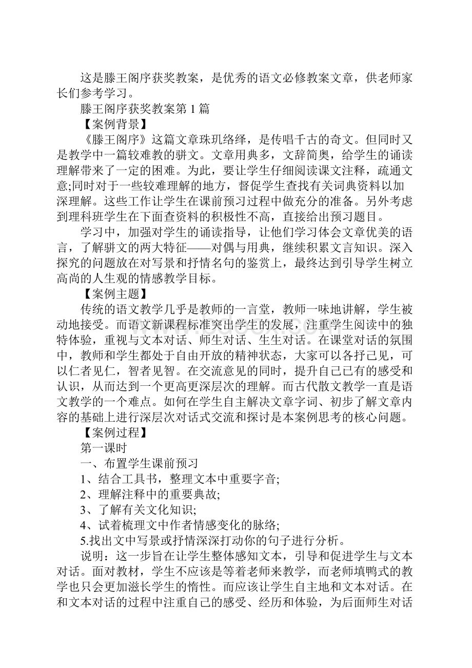 滕王阁序获奖教案.docx_第2页