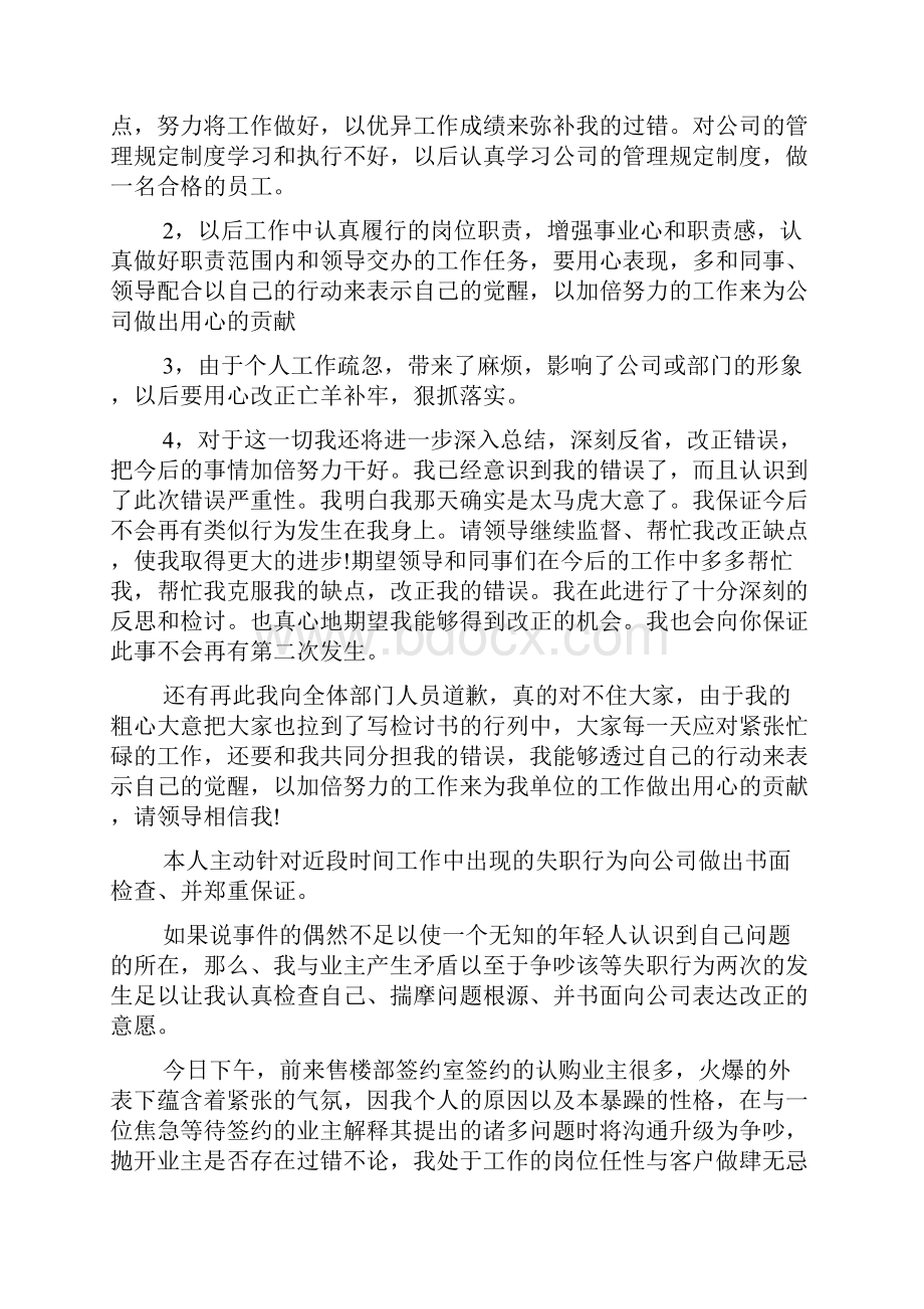 推荐失职检讨书模板合集六篇.docx_第2页