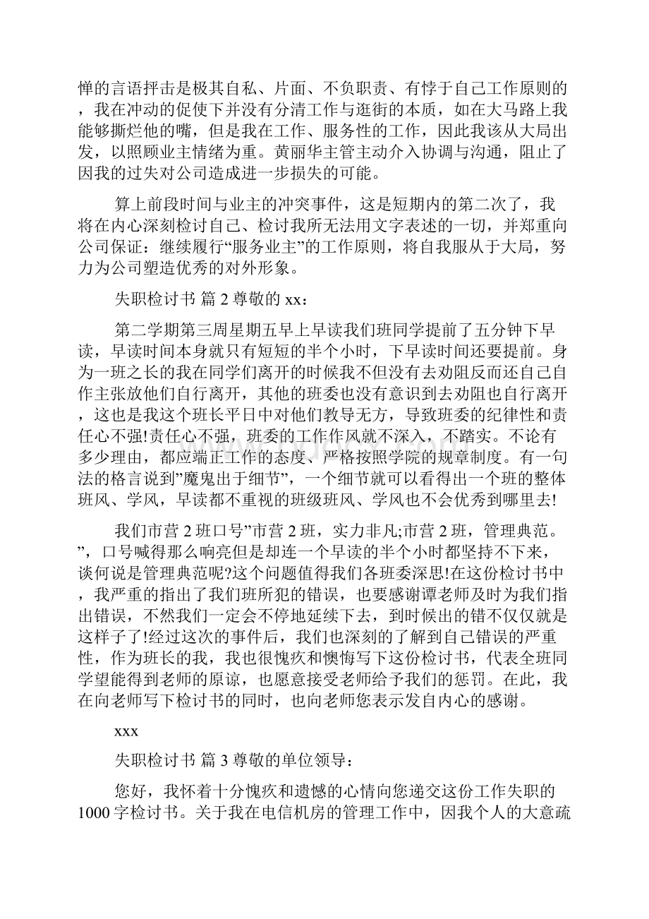 推荐失职检讨书模板合集六篇.docx_第3页