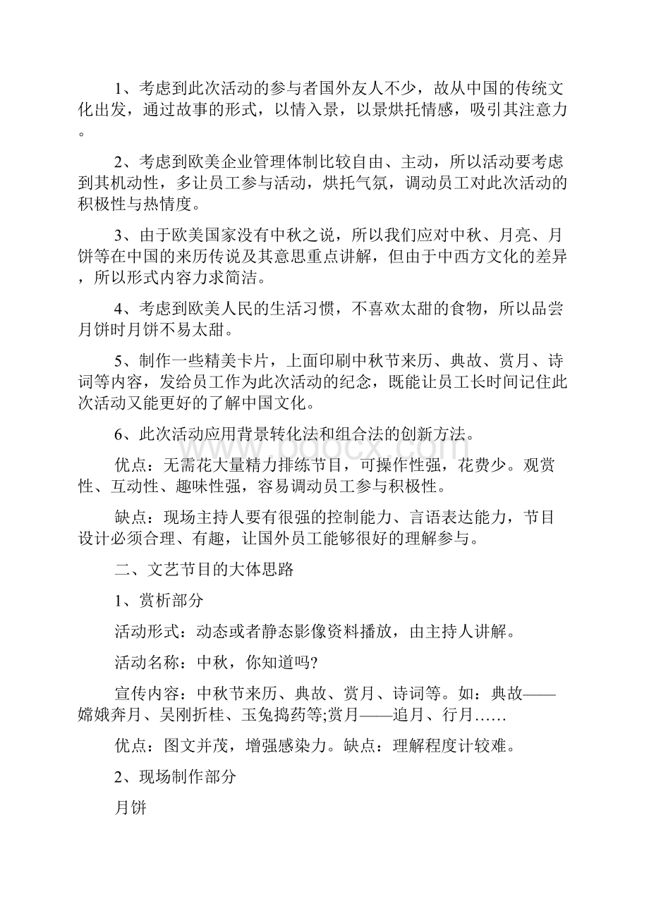 中秋国庆双节活动主题策划方案.docx_第2页