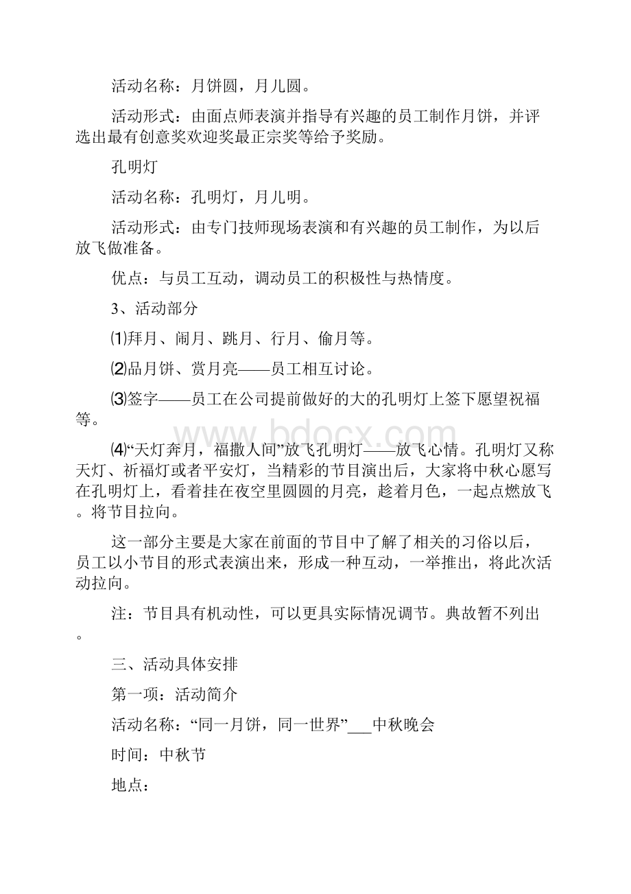 中秋国庆双节活动主题策划方案.docx_第3页