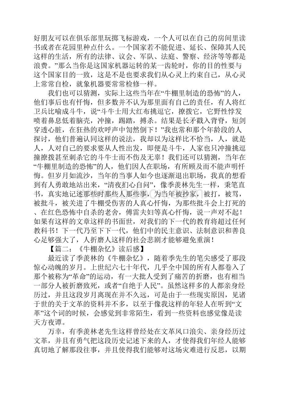 牛棚杂忆读后感1000字.docx_第3页