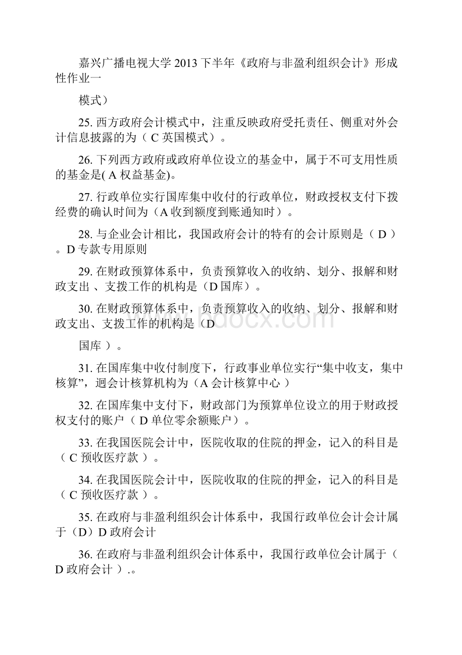 电大政府与非营利组织会计考试资料.docx_第3页