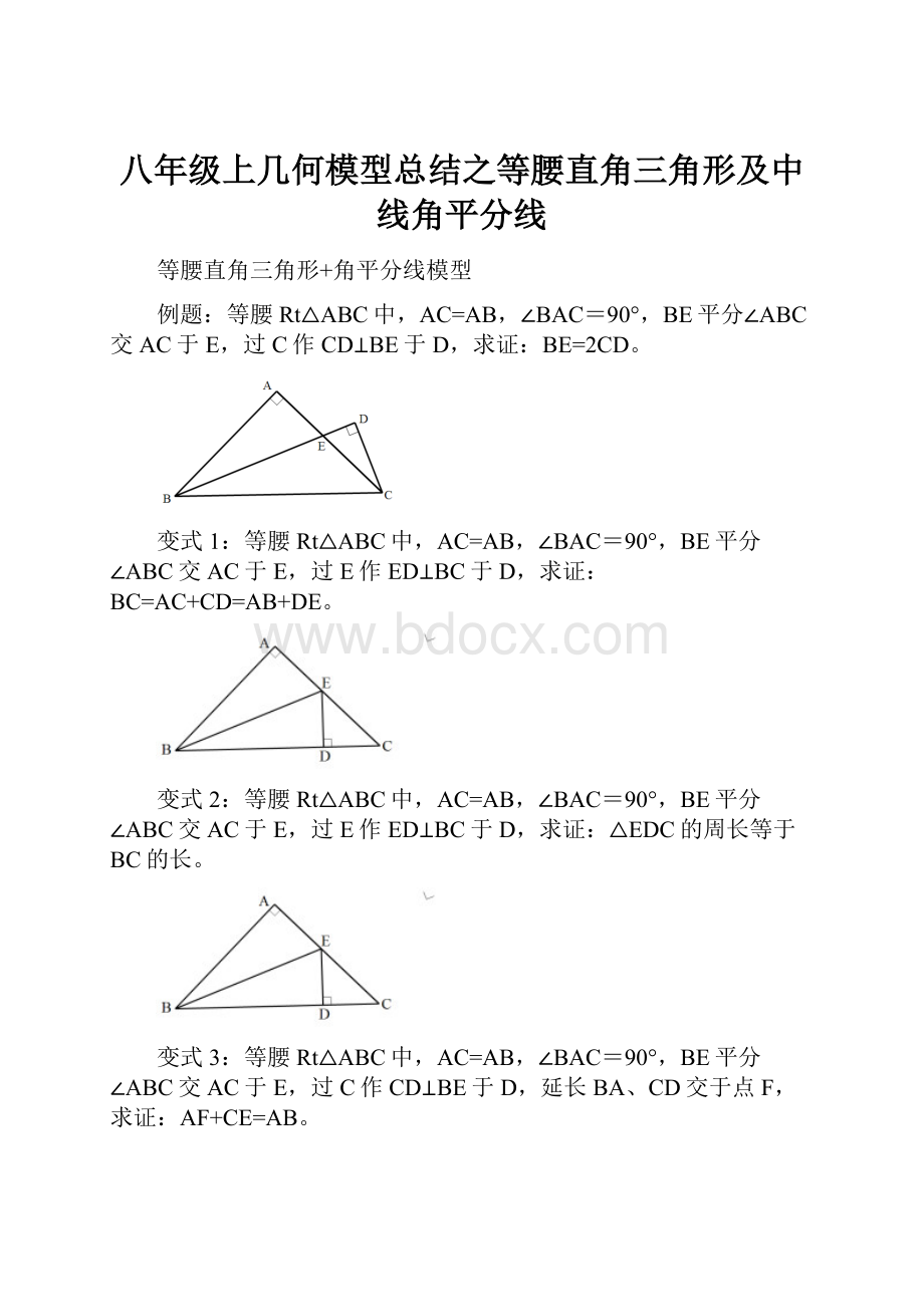 八年级上几何模型总结之等腰直角三角形及中线角平分线.docx