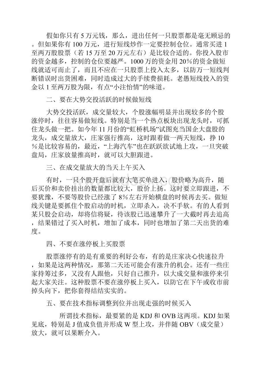 短线炒作的诱惑和代价.docx_第2页