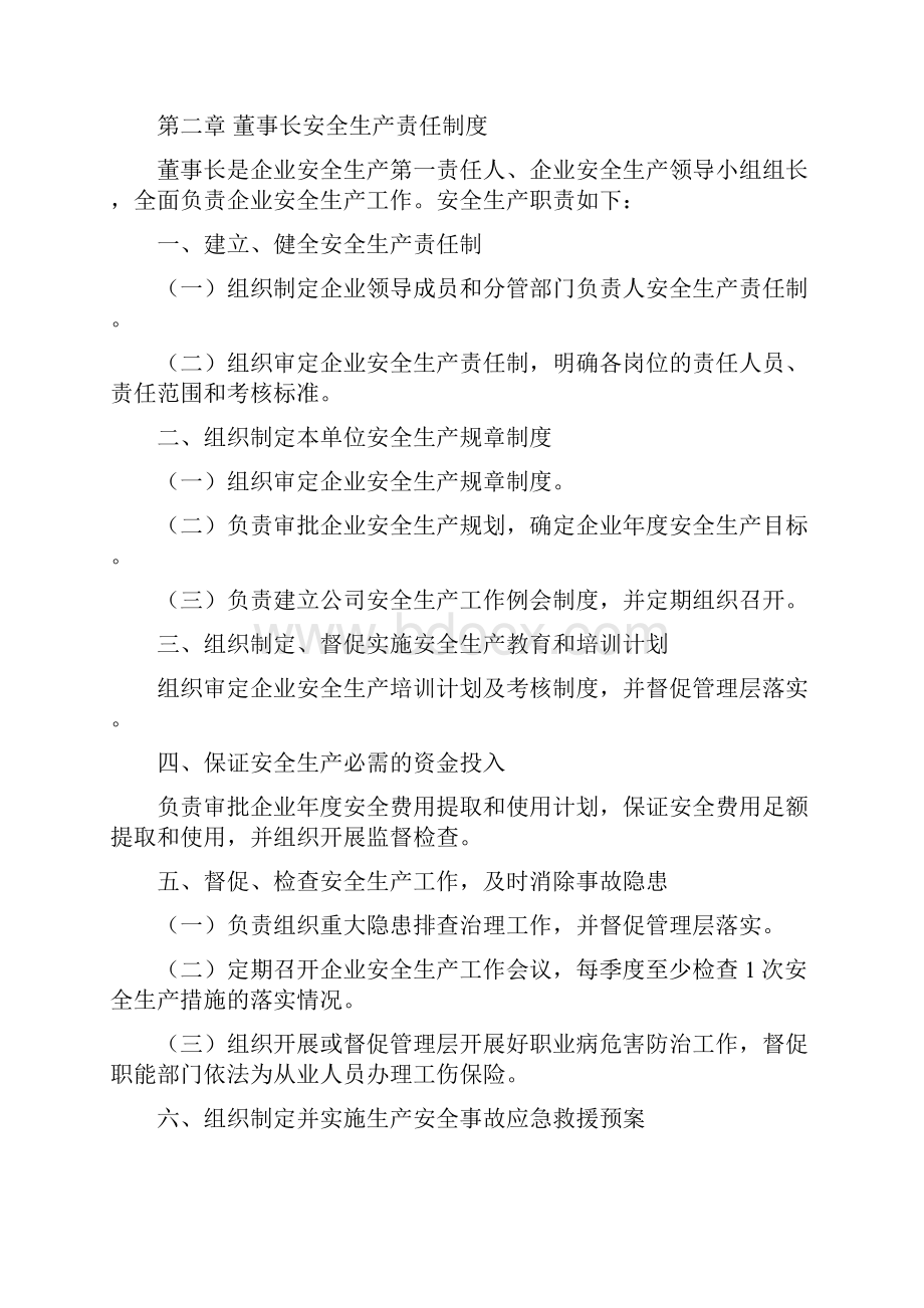 最新安全生产责任管理制度资料.docx_第2页