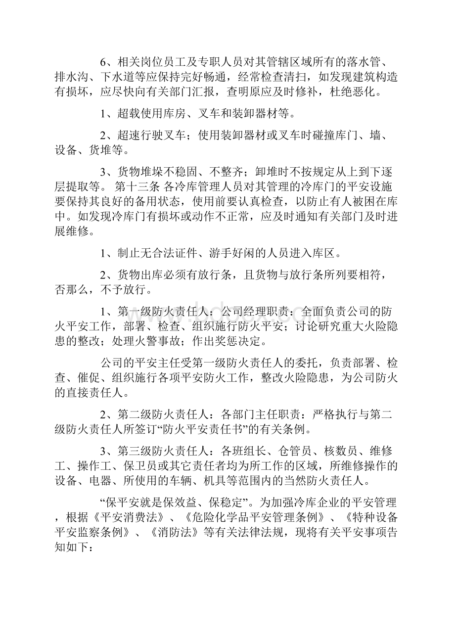 冷库的安全责任书.docx_第3页