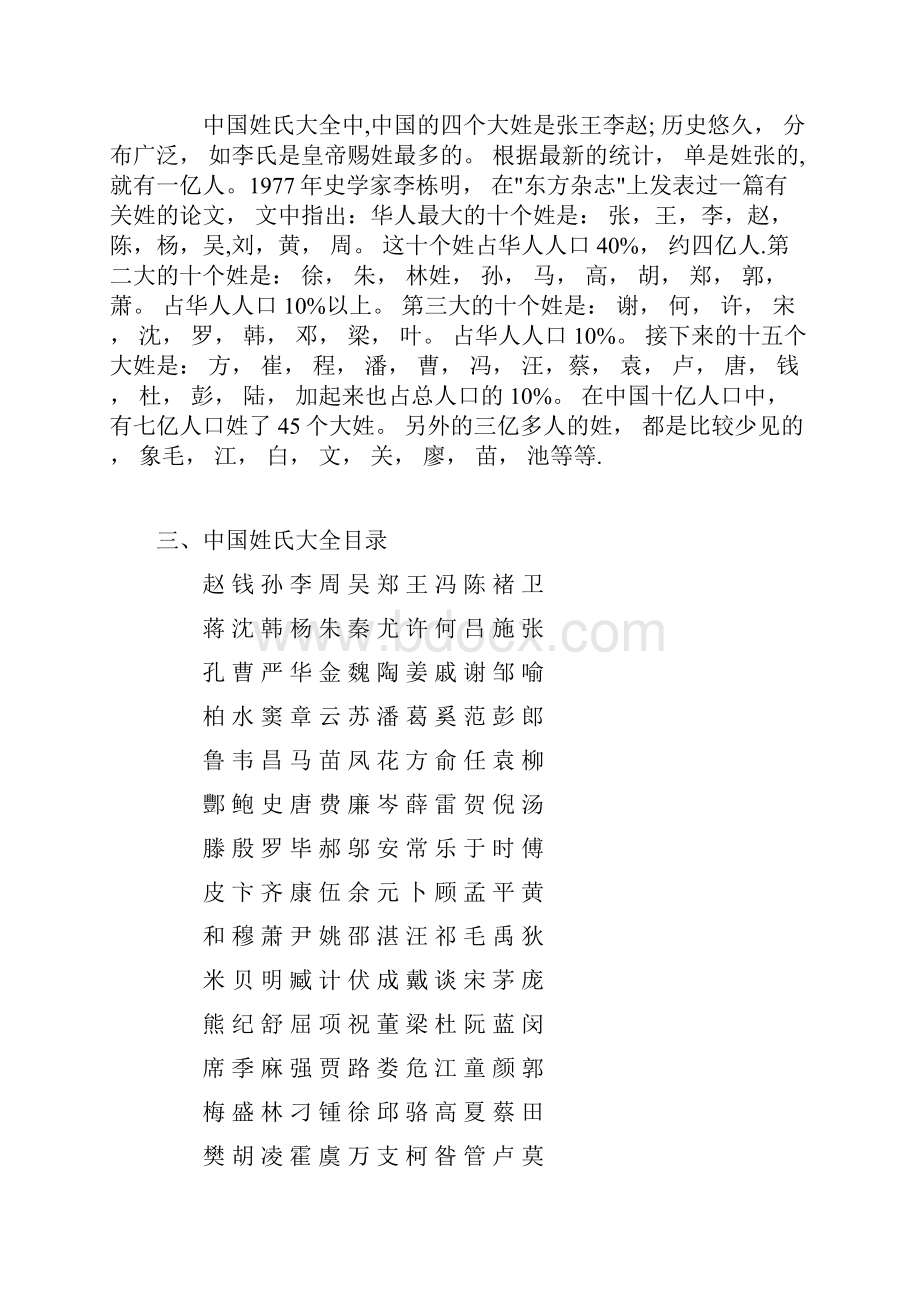 中国姓氏大全标准版.docx_第2页