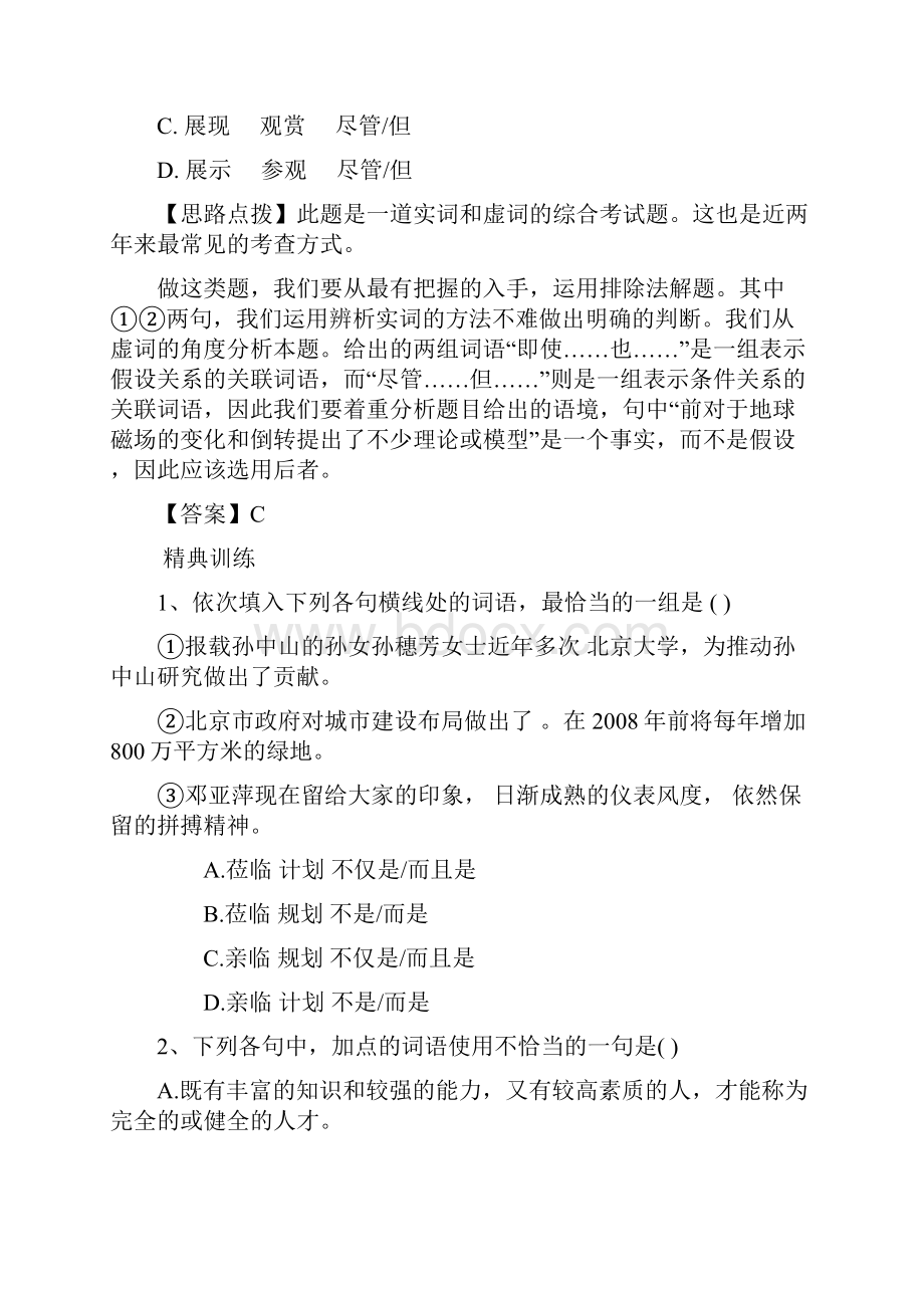 高考复习正确使用虚词精讲精练.docx_第2页