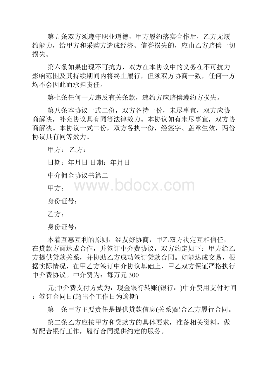 中介佣金协议书共23页.docx_第2页