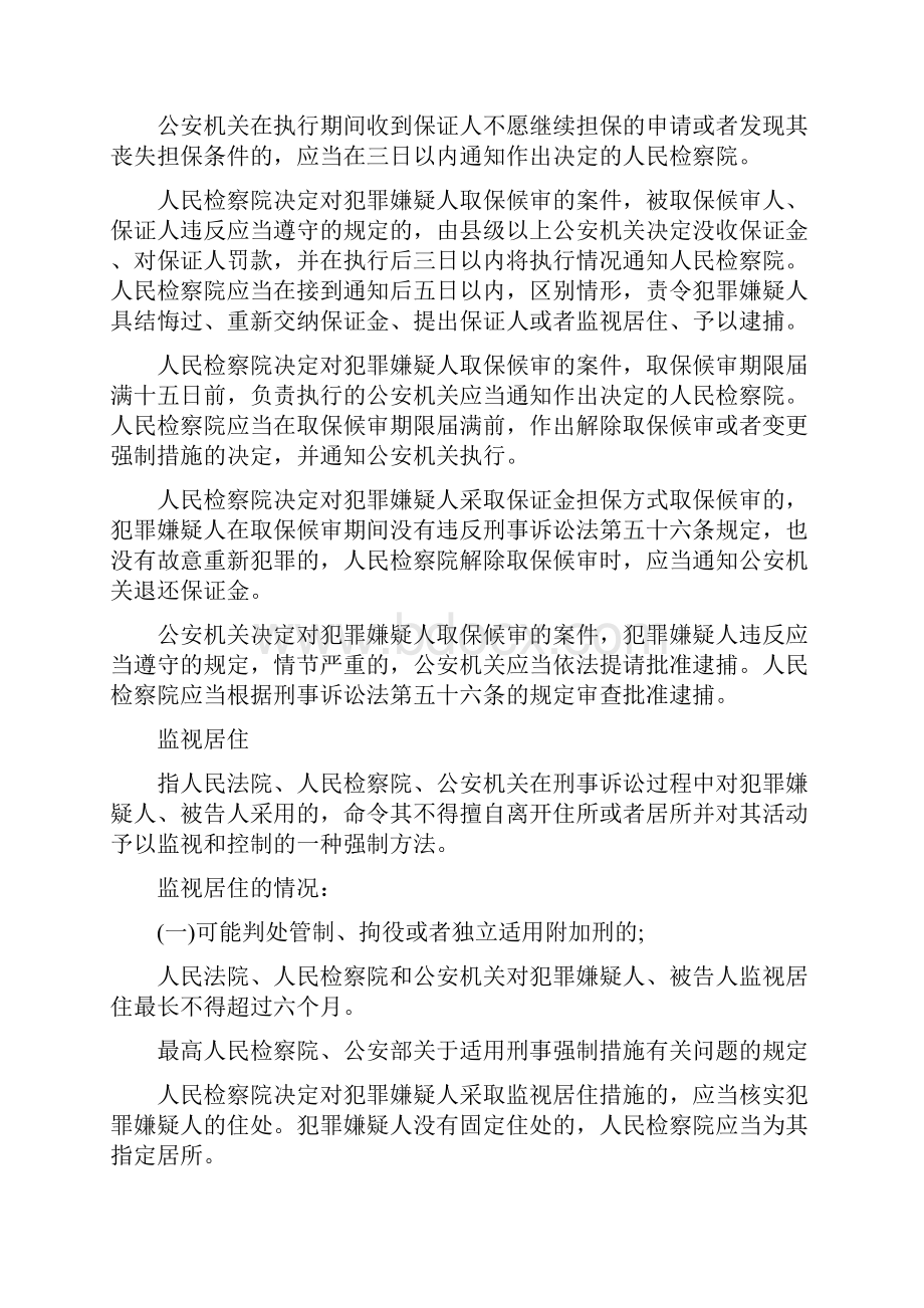 刑事诉讼刑事强制措施.docx_第3页