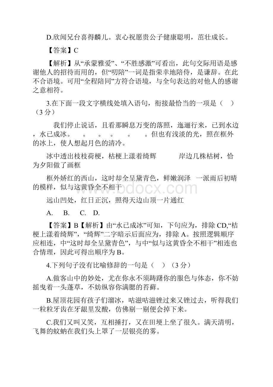 南京市高三年级年级第三次模拟考试语文6.docx_第2页