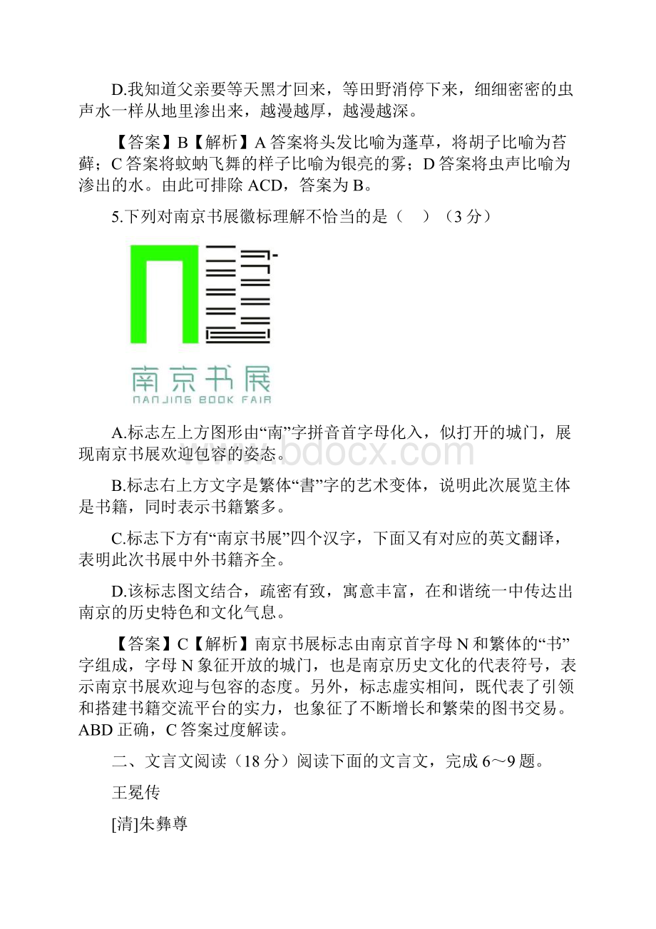 南京市高三年级年级第三次模拟考试语文6.docx_第3页