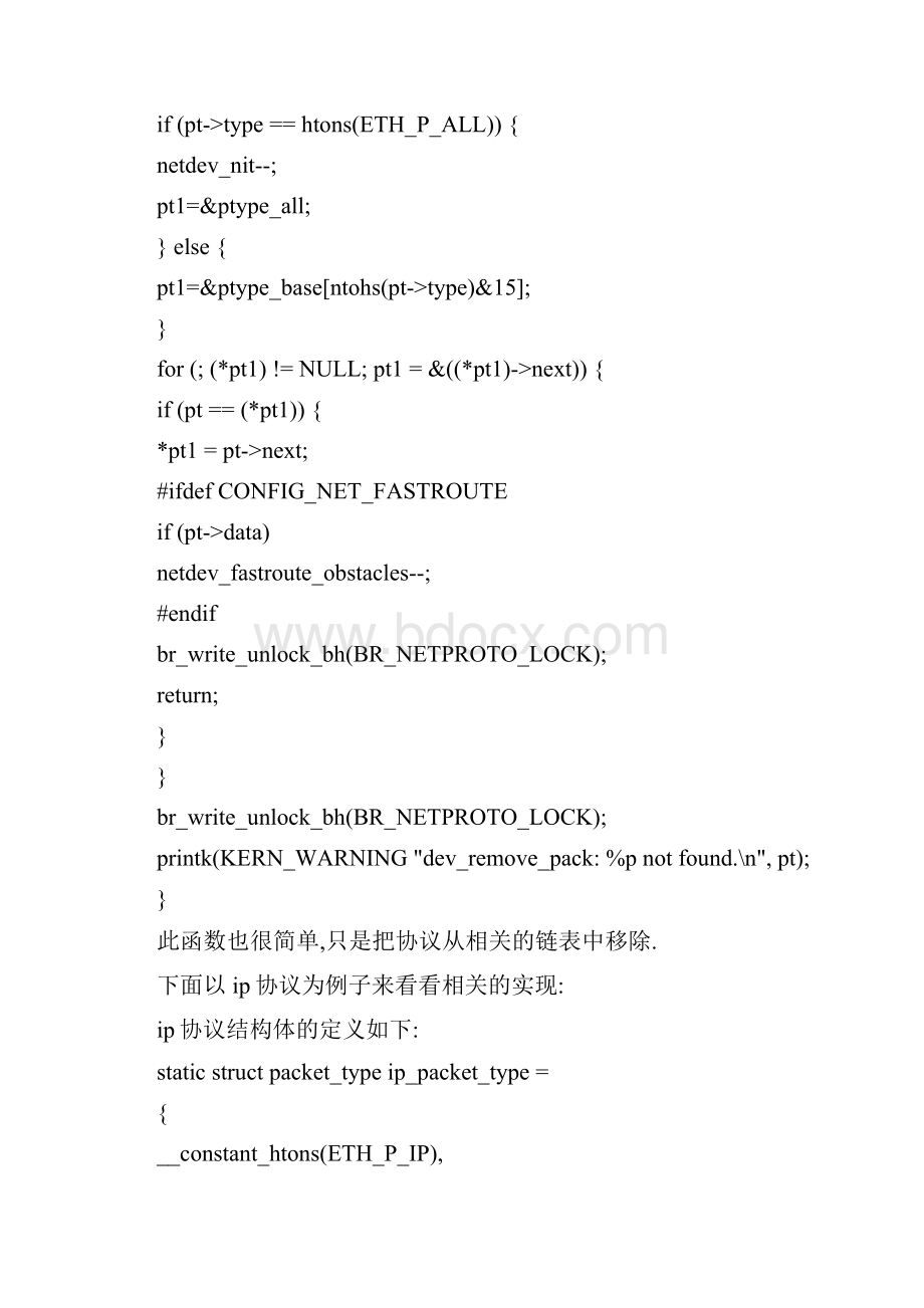 ptypebase和ptypeall理解netidreceiveskb函数注解.docx_第3页